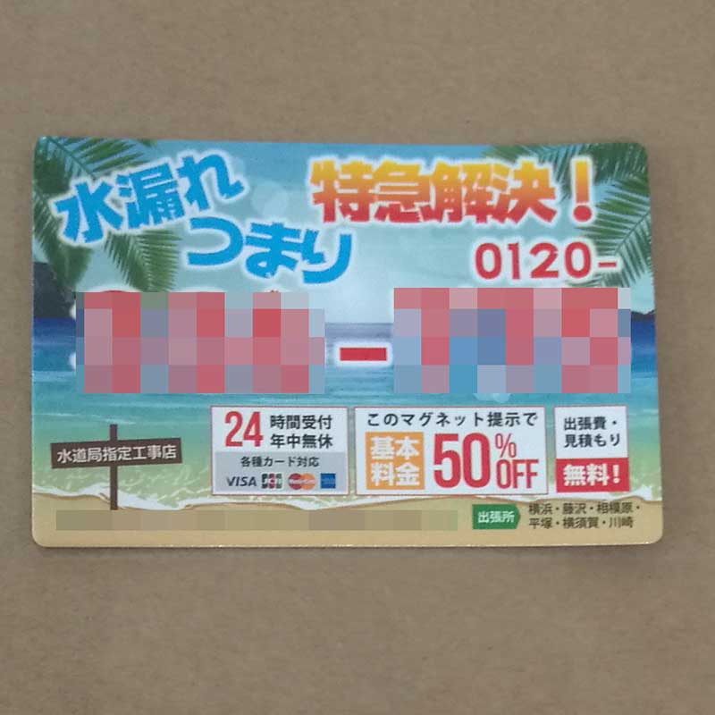 水管维修广告贴软磁广告贴