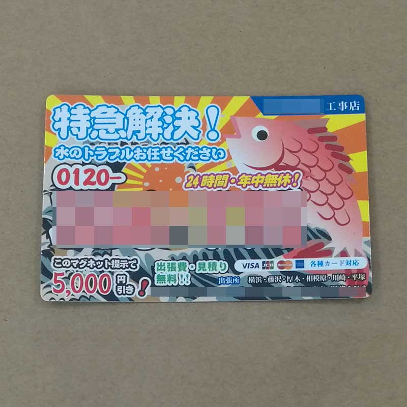 水管维修广告贴软磁广告贴