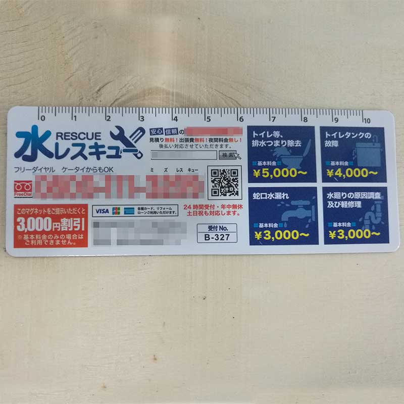 水管维修广告贴软磁广告贴