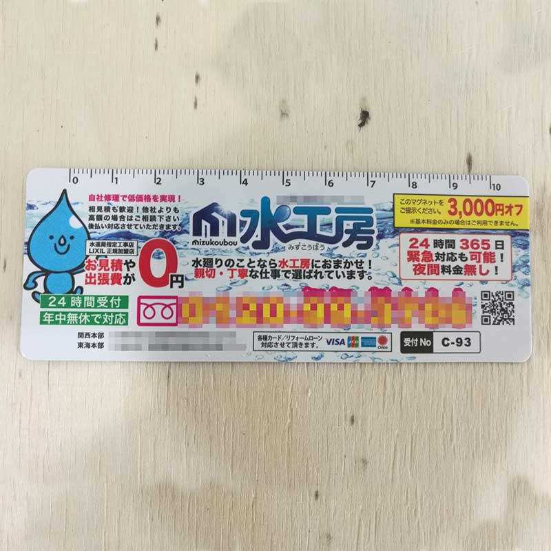 水管维修广告贴软磁广告贴